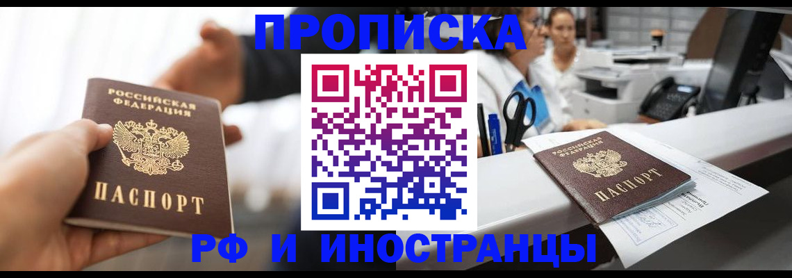 временная прописка в Великом Новгороде